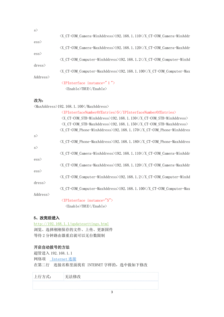 上海贝尔e8 C光猫RG200O CA超级权限开路由功能 .11.8更新_第3页