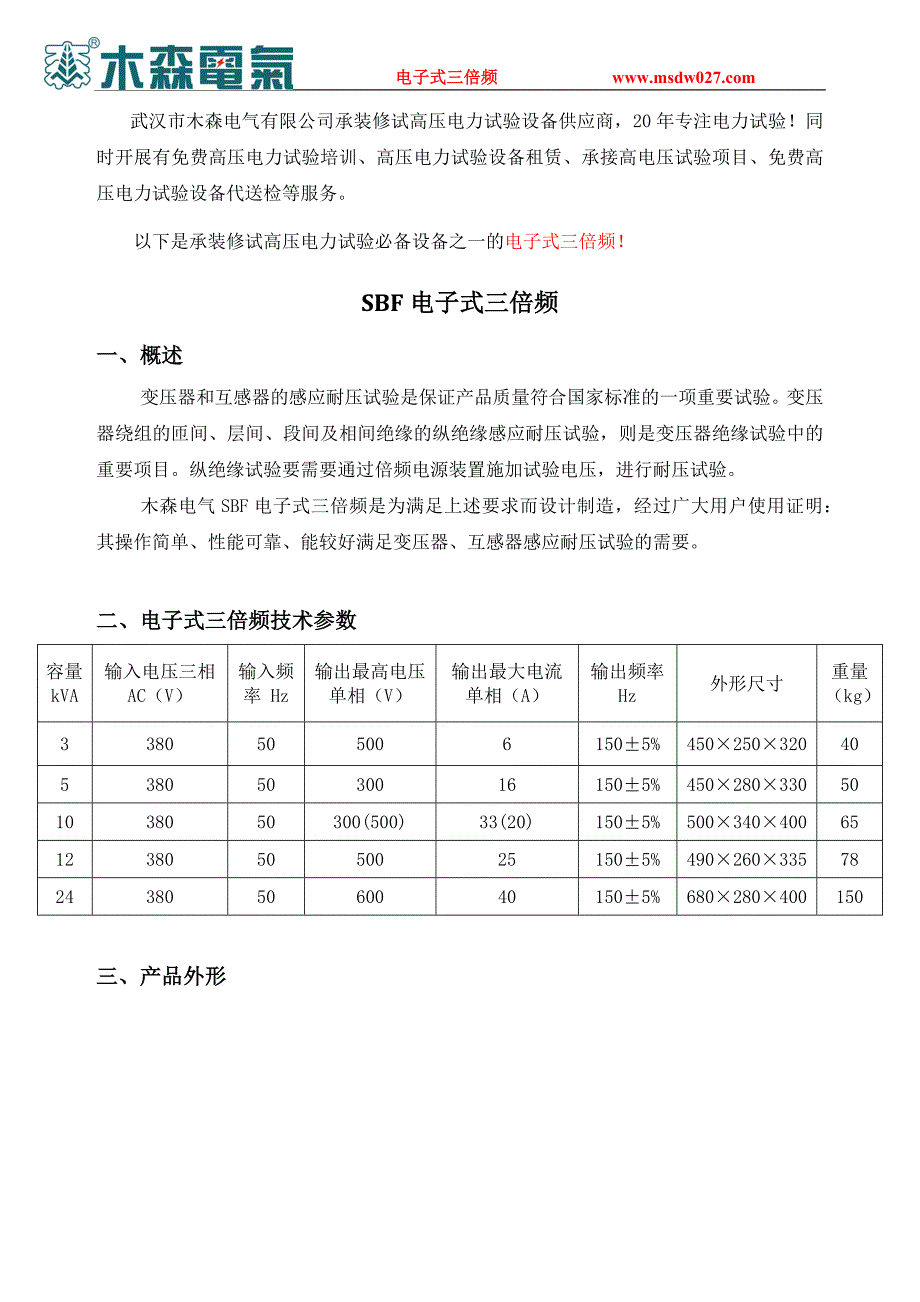 电子式三倍频生产厂家_第1页