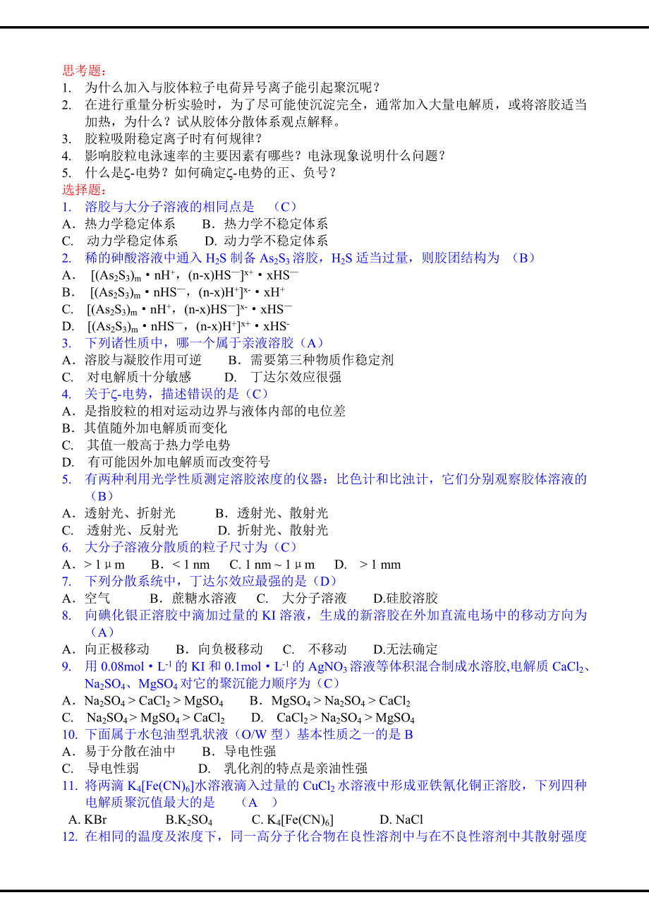 物理化学  第12章 胶体化学_第1页