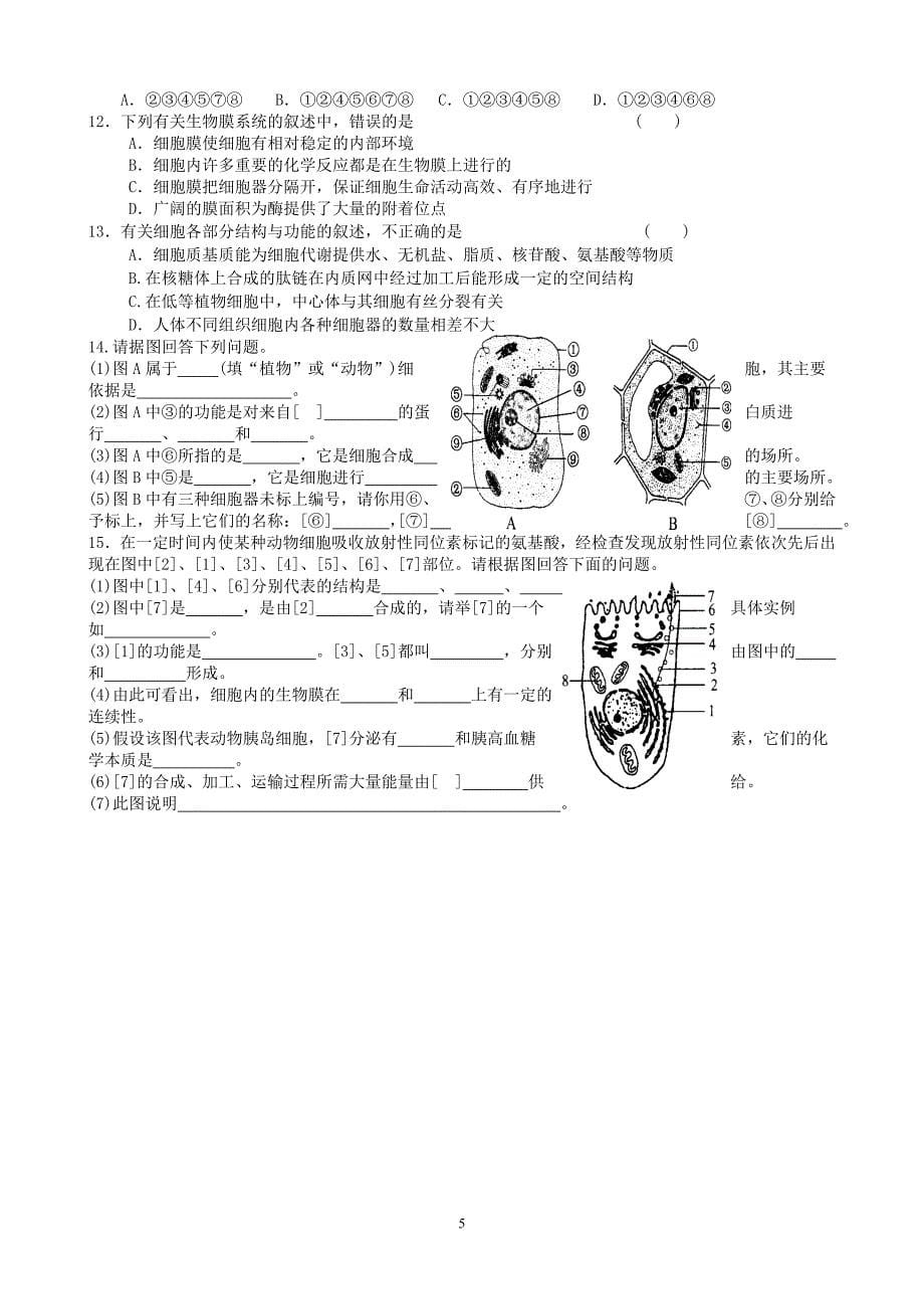 细胞器—系统内的分工合作_第5页