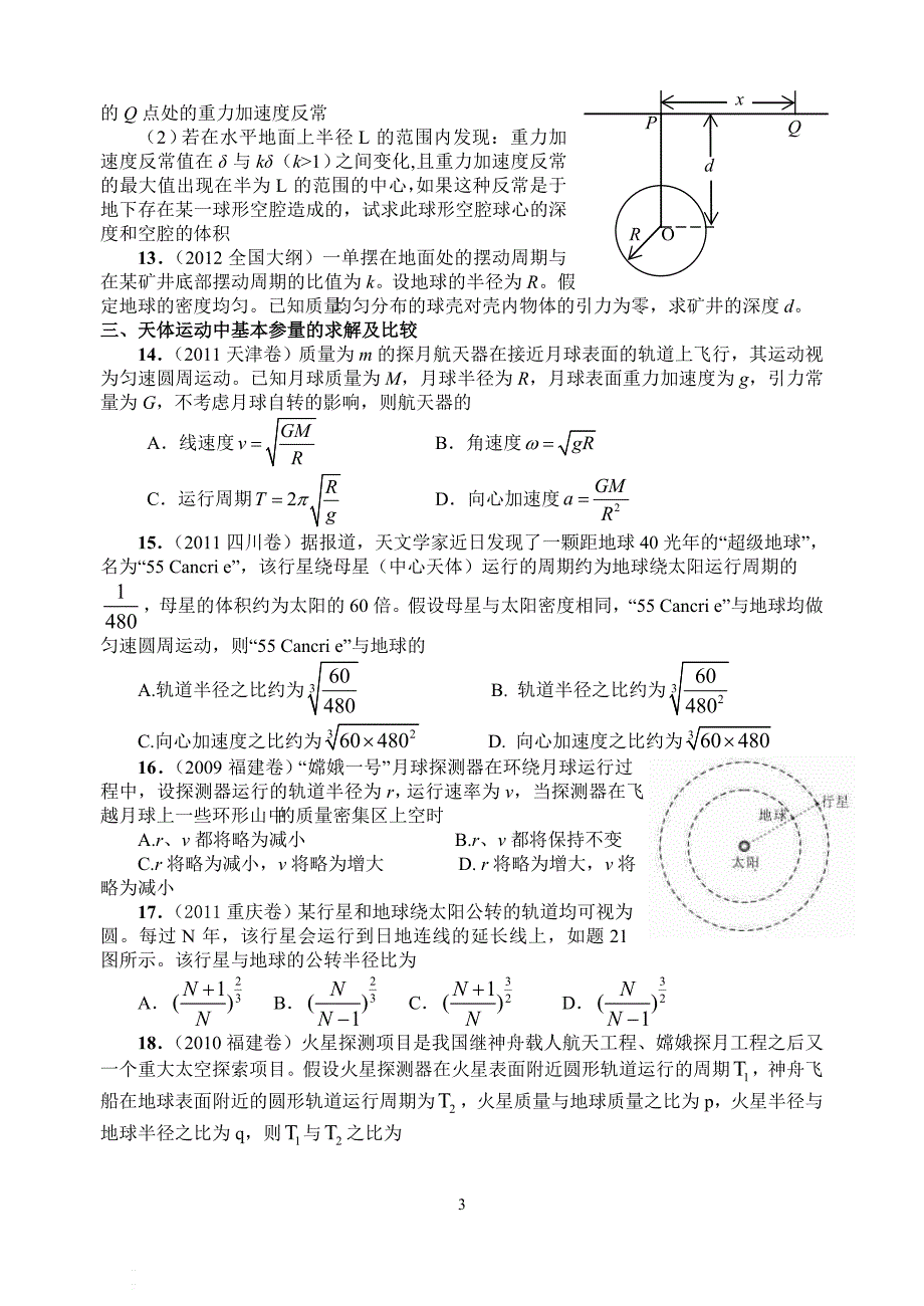 高考总复习  万有引力定律_第3页