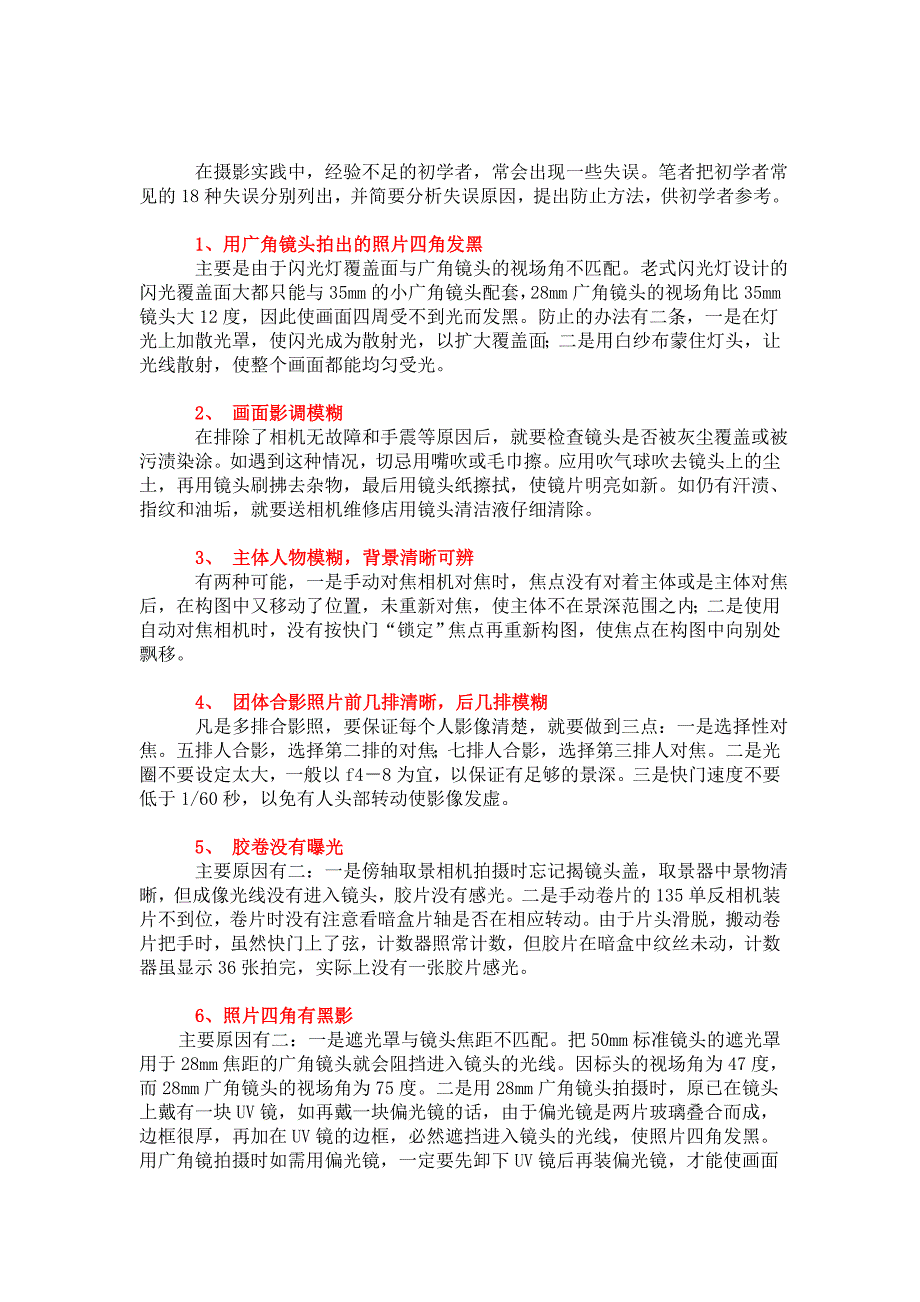 摄影入门者常犯的18个错误_第1页