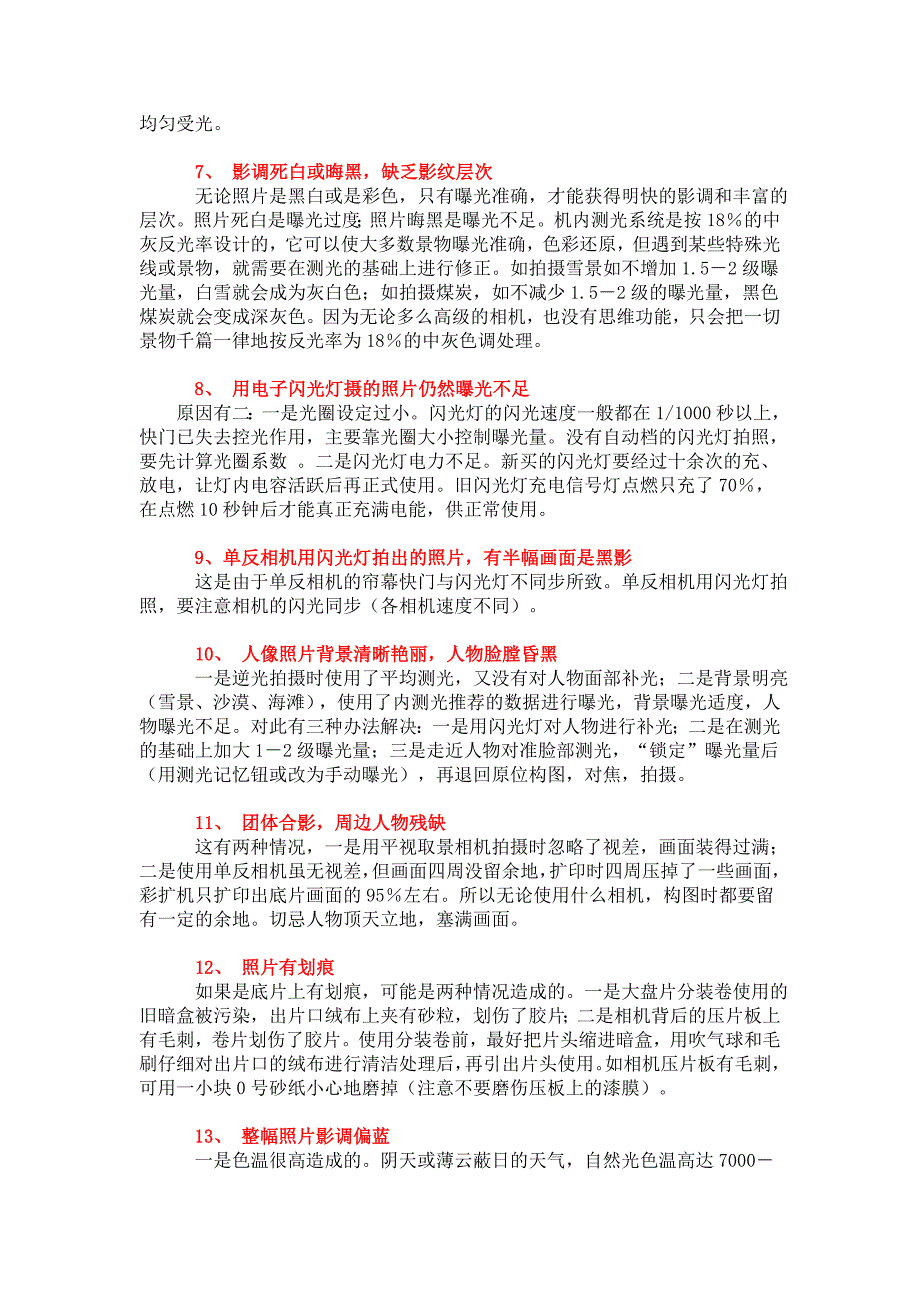 摄影入门者常犯的18个错误_第2页