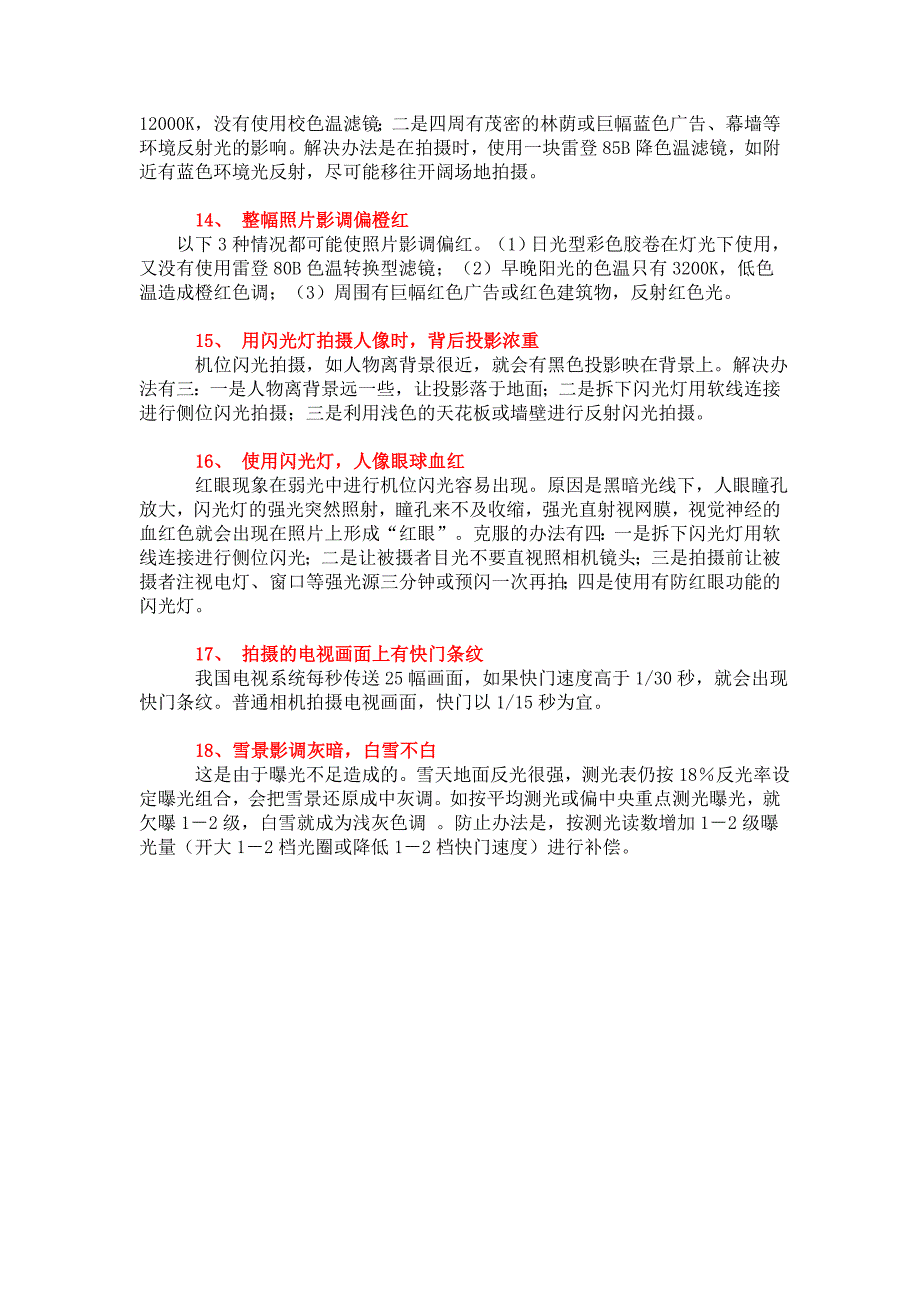 摄影入门者常犯的18个错误_第3页