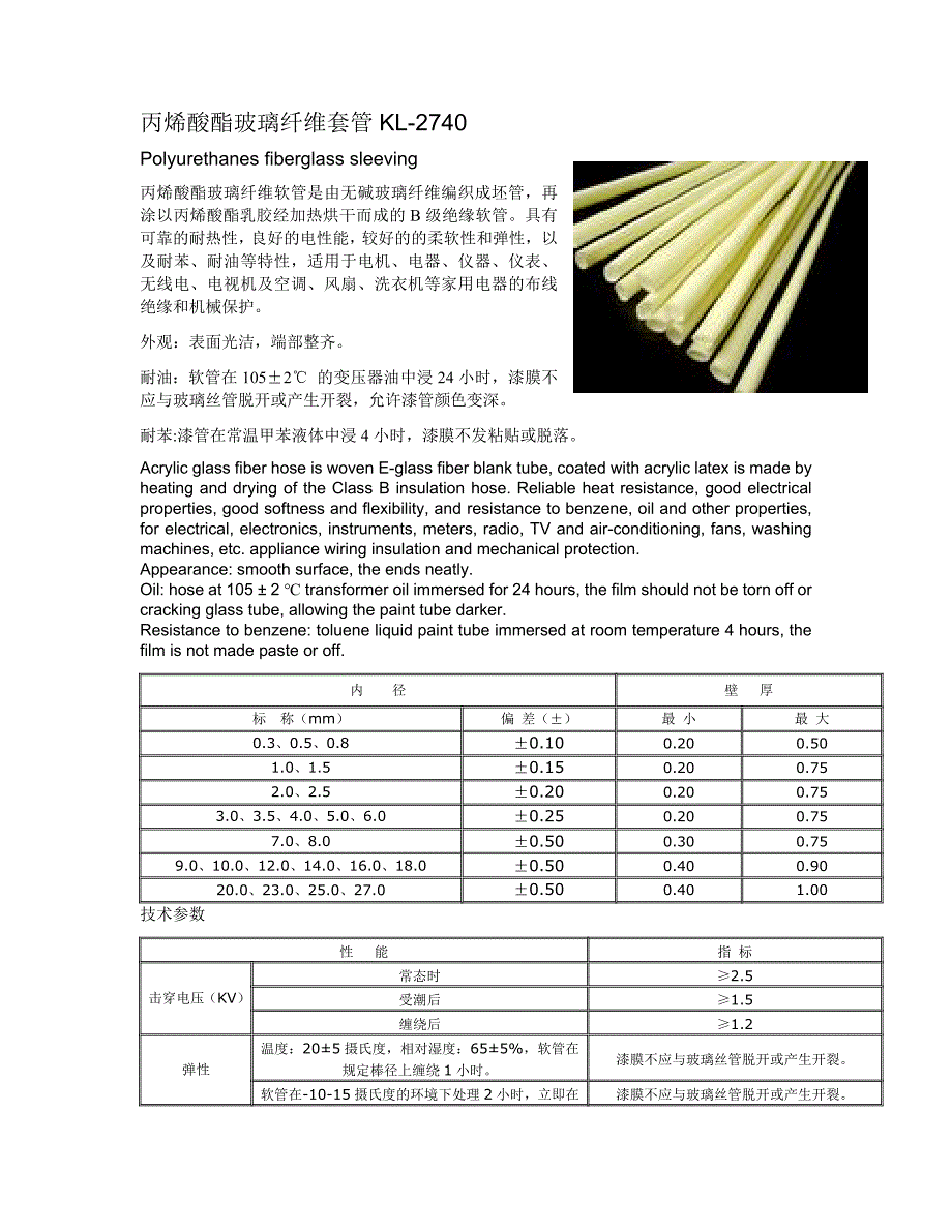 特殊玻璃纤维套管规格书_第1页
