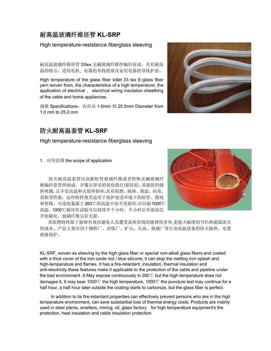 特殊玻璃纤维套管规格书_第4页