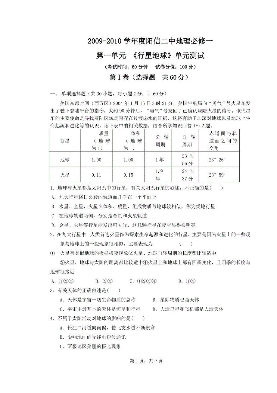 高一地理必修一月考_第1页