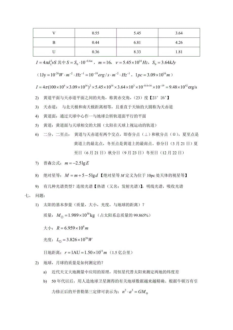 天体物理课前问题_第4页