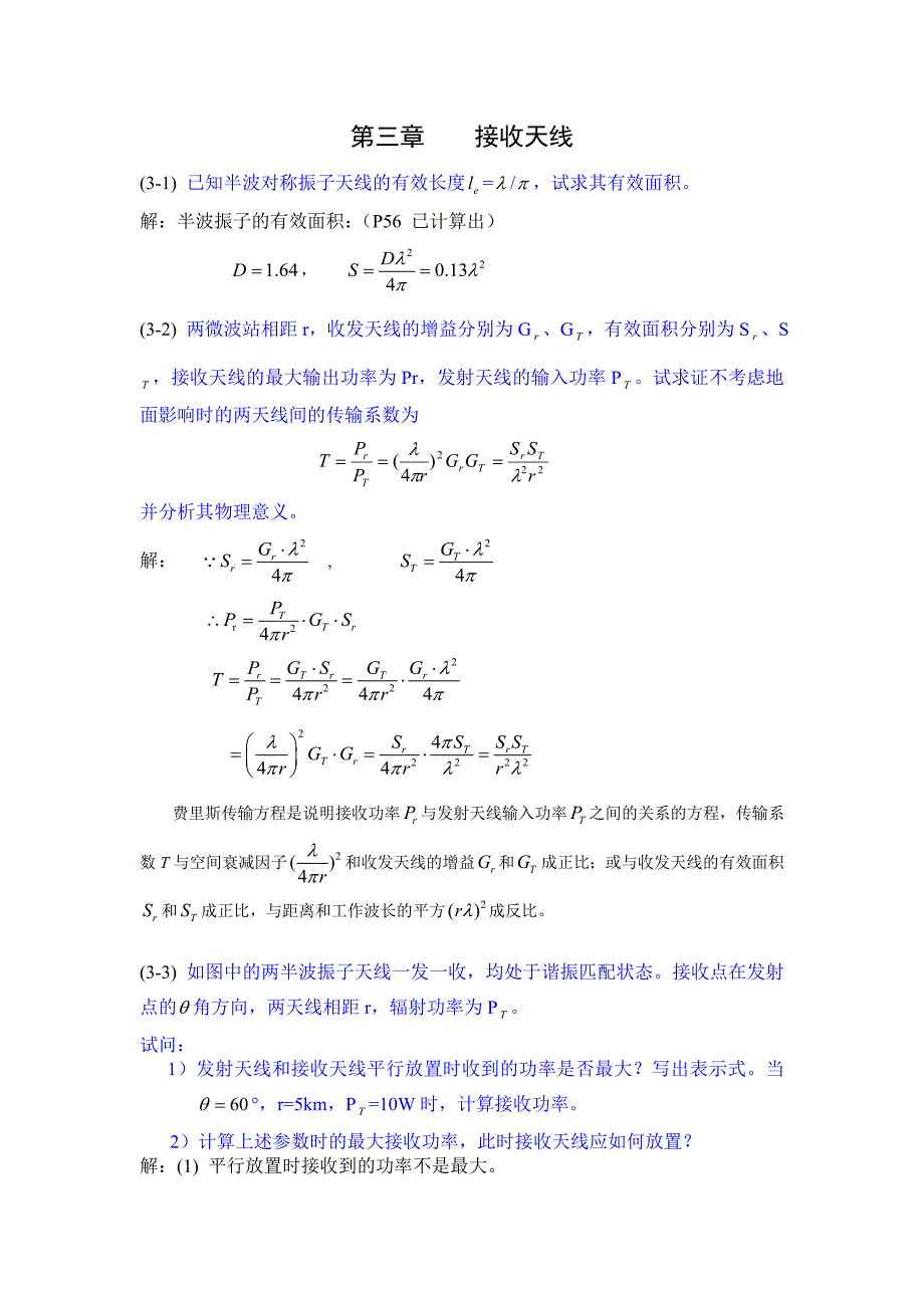 天线原理与设计习题集解答_第3&4章_第1页