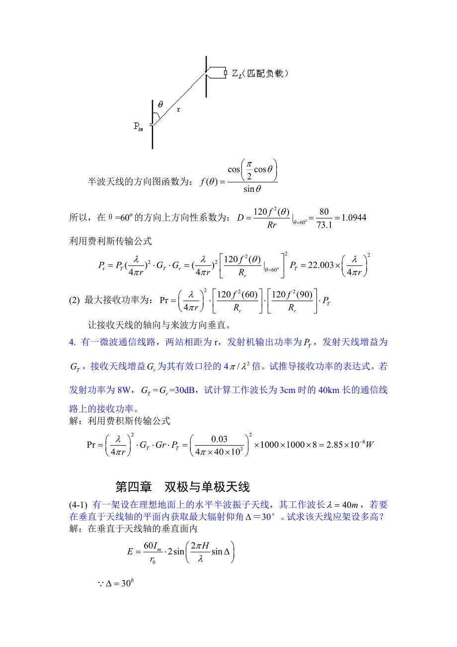 天线原理与设计习题集解答_第3&4章_第2页