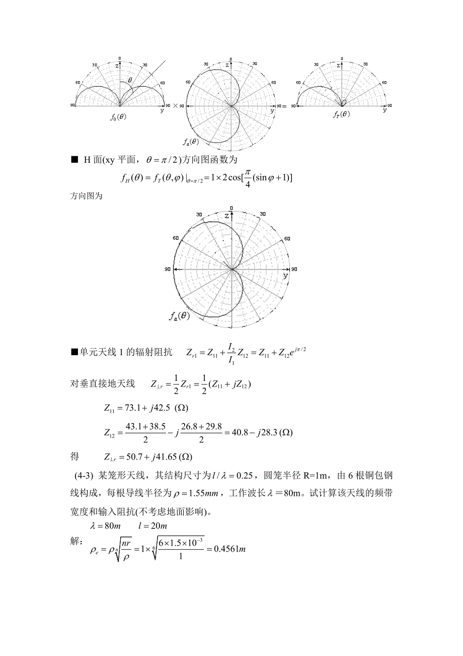 天线原理与设计习题集解答_第3&4章_第4页