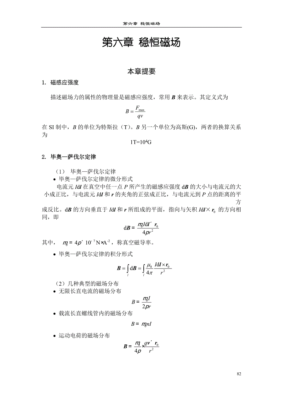 大学基础物理学答案(习岗)第6章_第1页