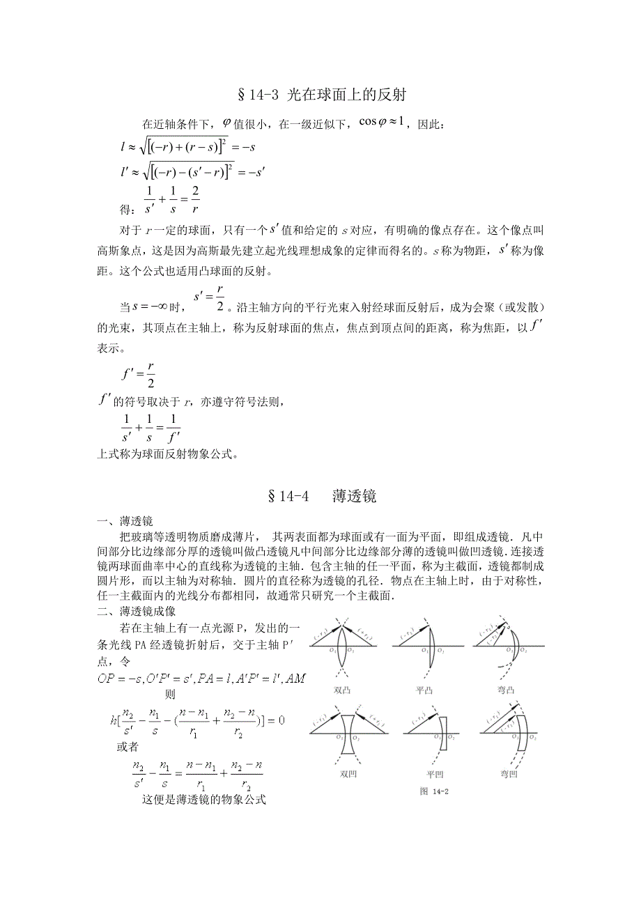 物理学(第三版)刘克哲,张承琚 第14章_第2页