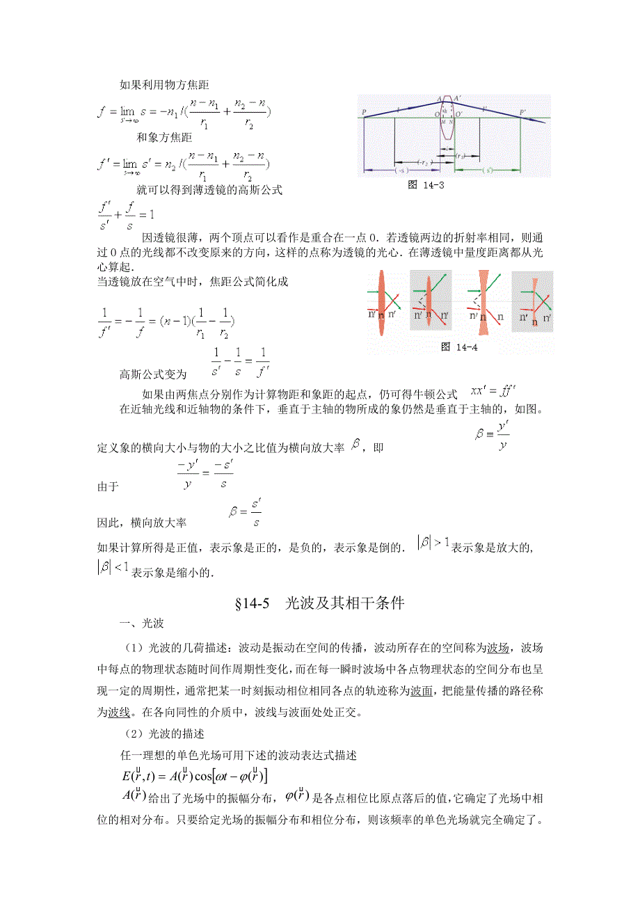物理学(第三版)刘克哲,张承琚 第14章_第3页