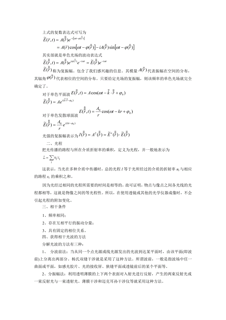 物理学(第三版)刘克哲,张承琚 第14章_第4页