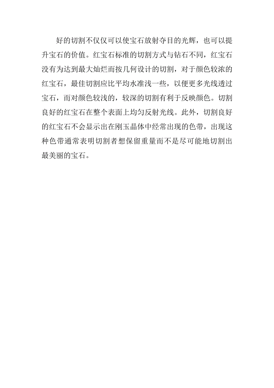 大连金元典当告诉你红宝石也有级别_第3页