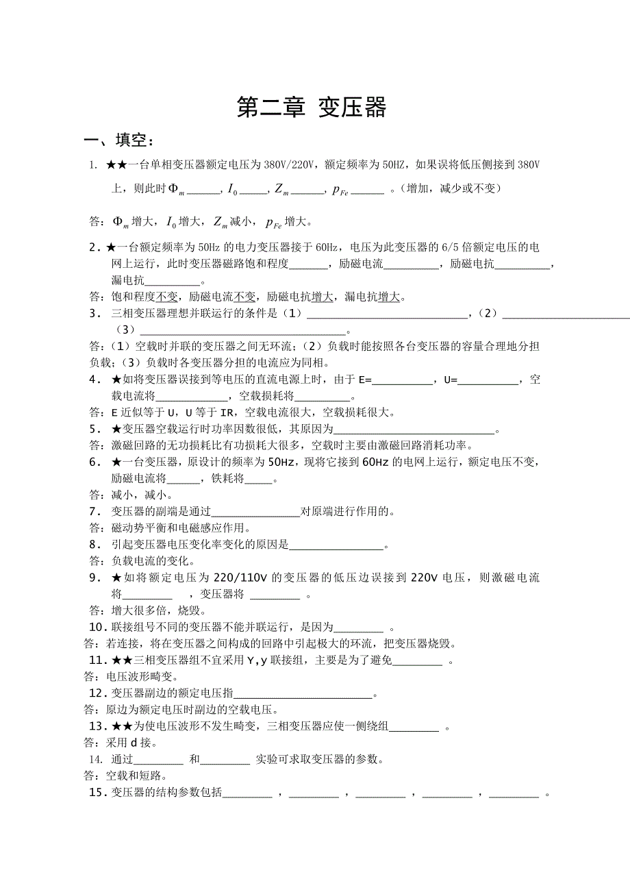 电机学中的变压器1_第1页