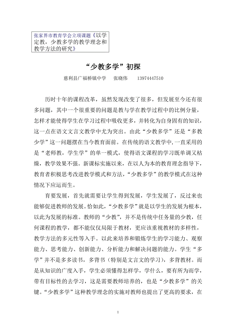 少教多学初探(广福桥04)_第1页