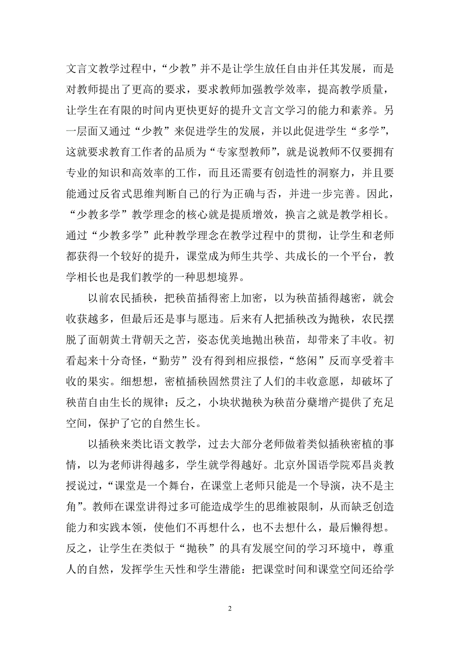 少教多学初探(广福桥04)_第2页