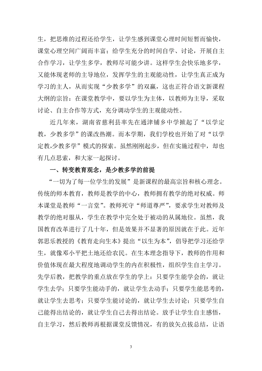 少教多学初探(广福桥04)_第3页