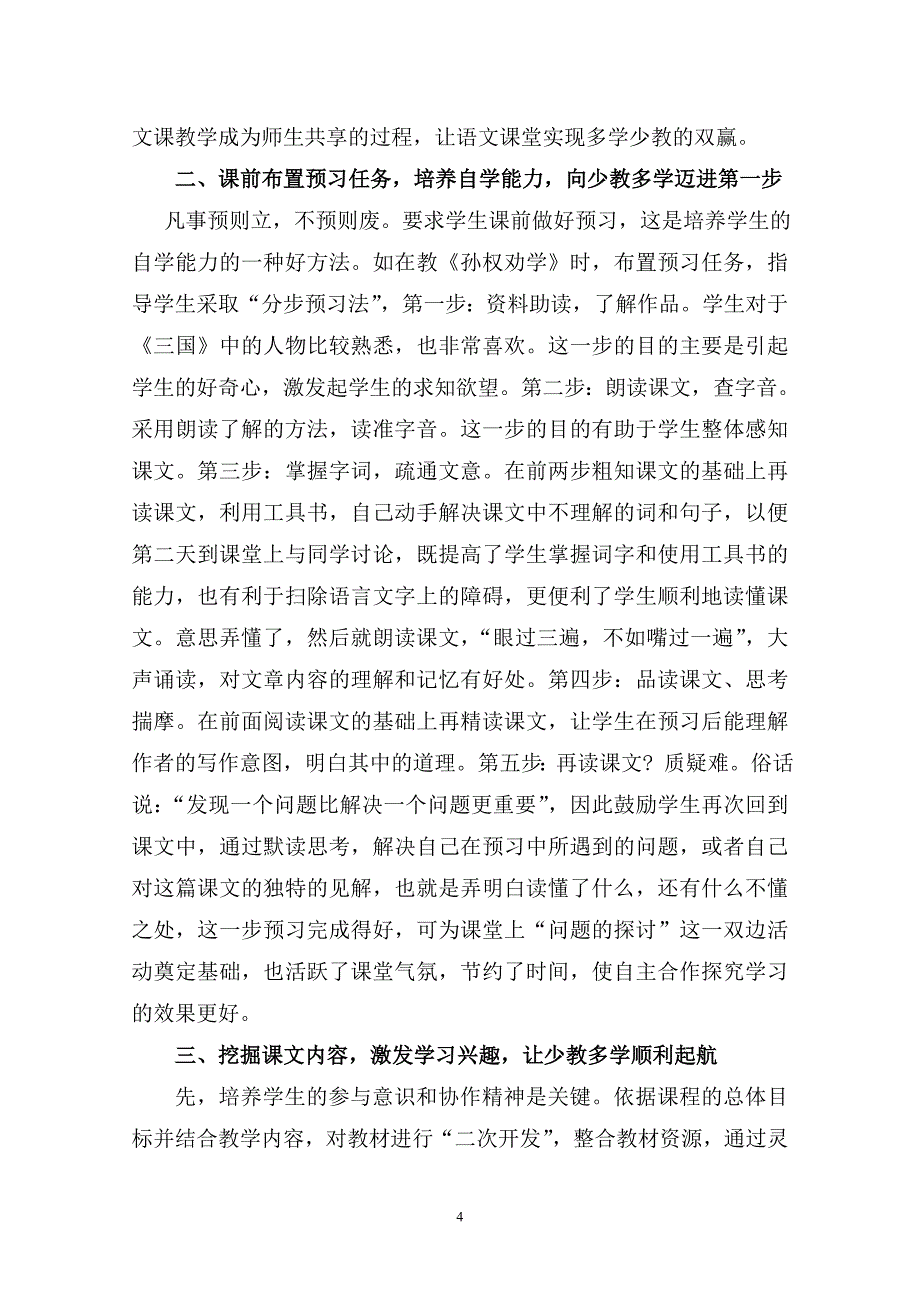 少教多学初探(广福桥04)_第4页