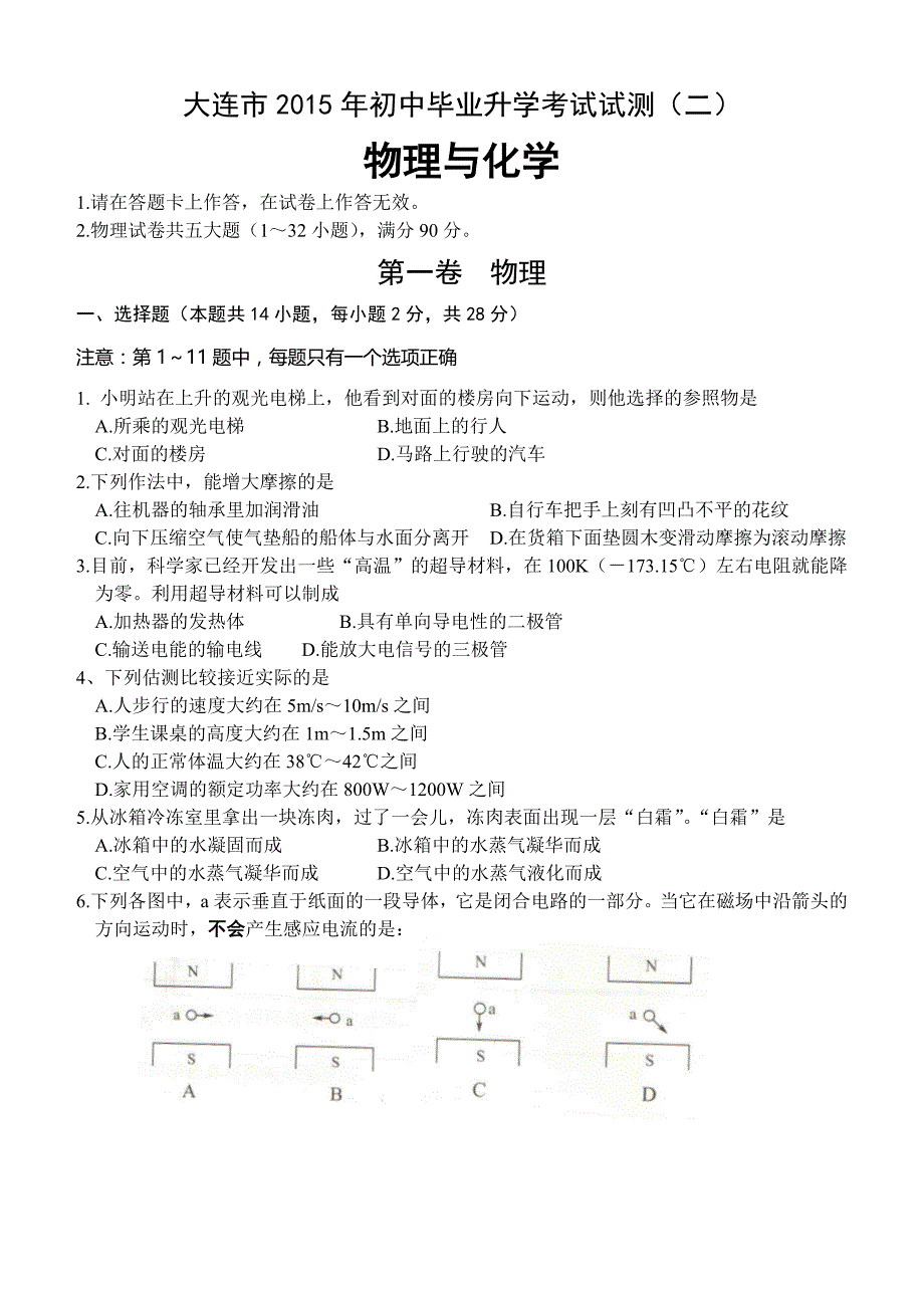 大连中考物理二模试卷_第1页