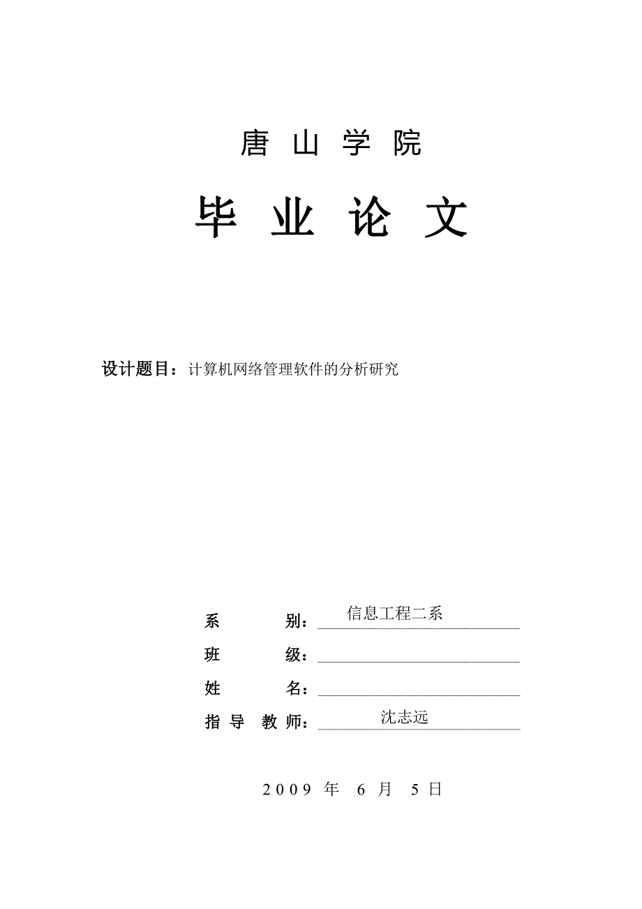 计算机网络管理软件的分析研究-计算机专业毕业论文(网络_第1页