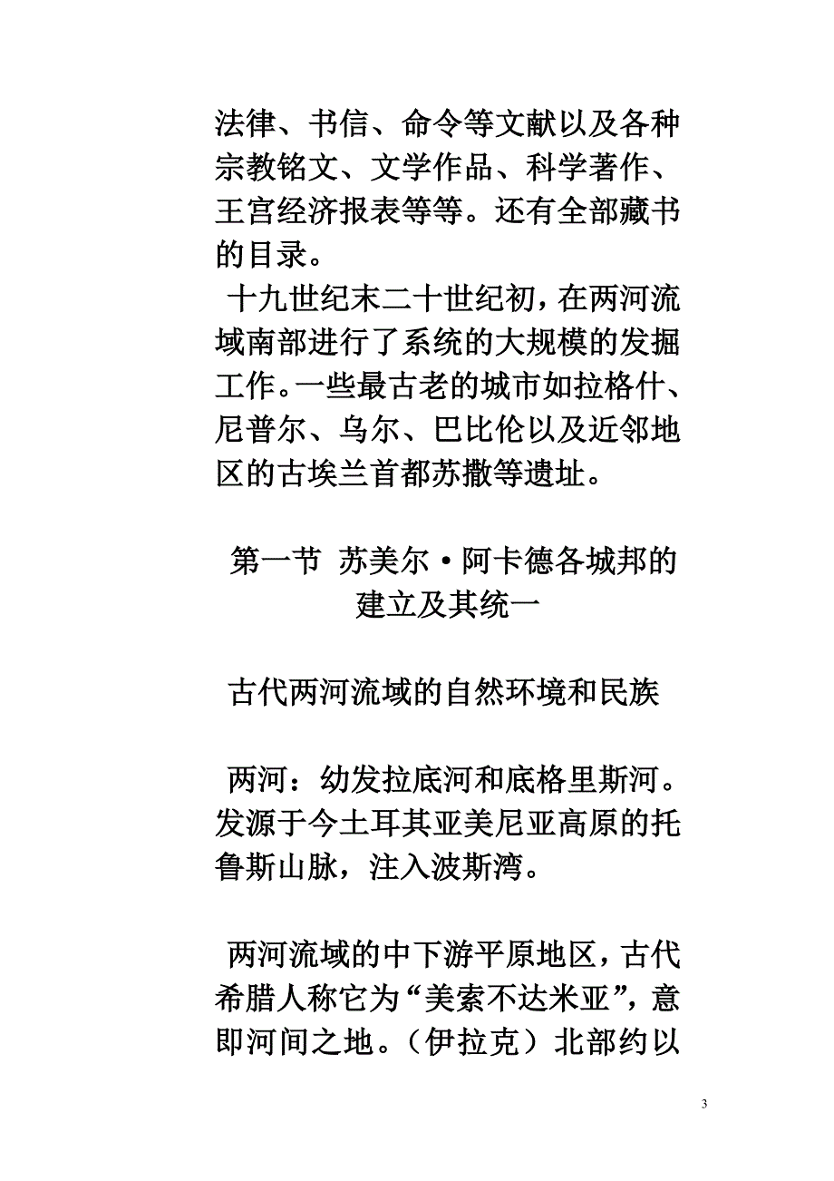 第三章 古代西亚各国(文本)_第3页