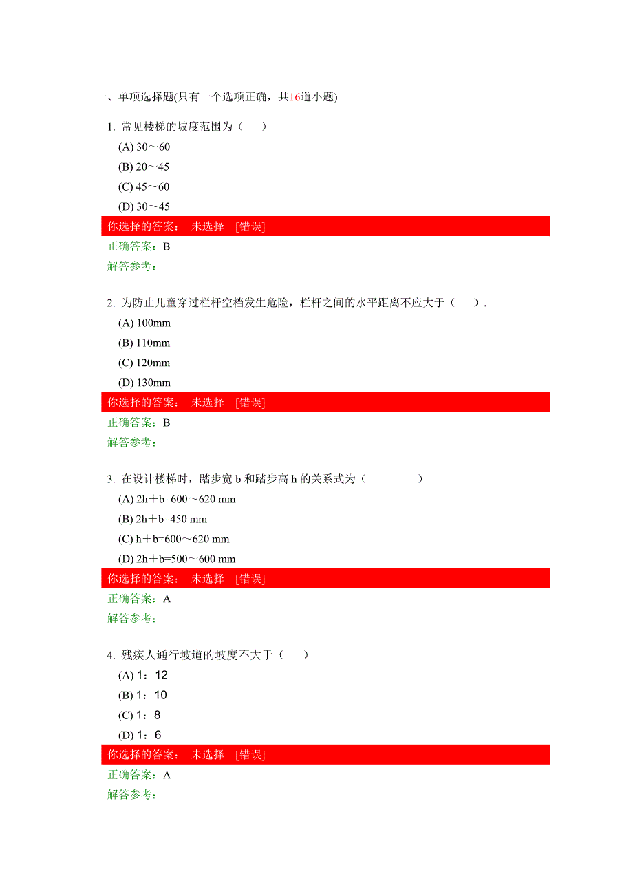 房屋建筑学第2次作业_第1页