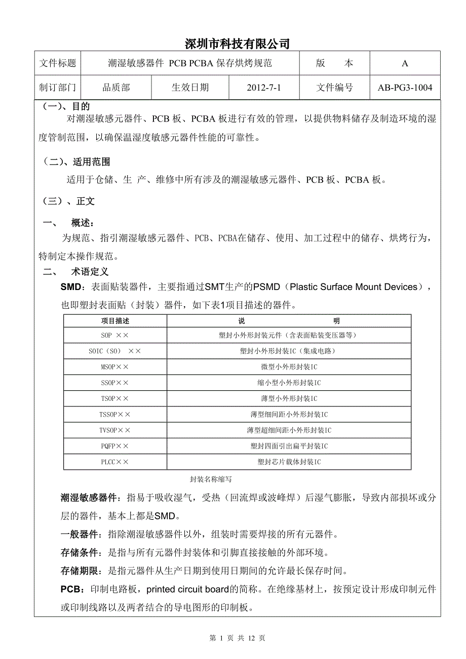 潮湿敏感器件 PCB PCBA保存烘烤规范_第3页