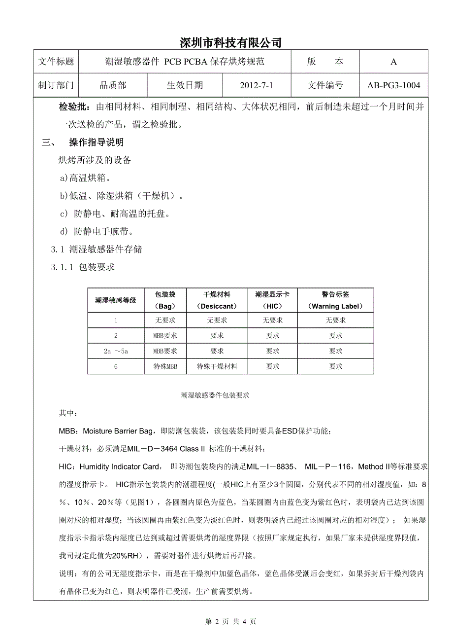 潮湿敏感器件 PCB PCBA保存烘烤规范_第4页