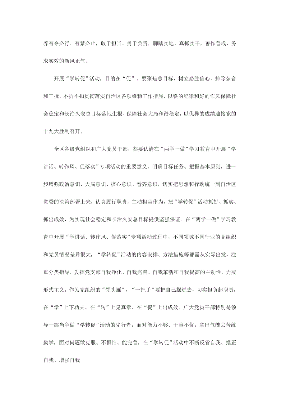 2017年新疆教师党员学转促心得体会范文三份_第2页