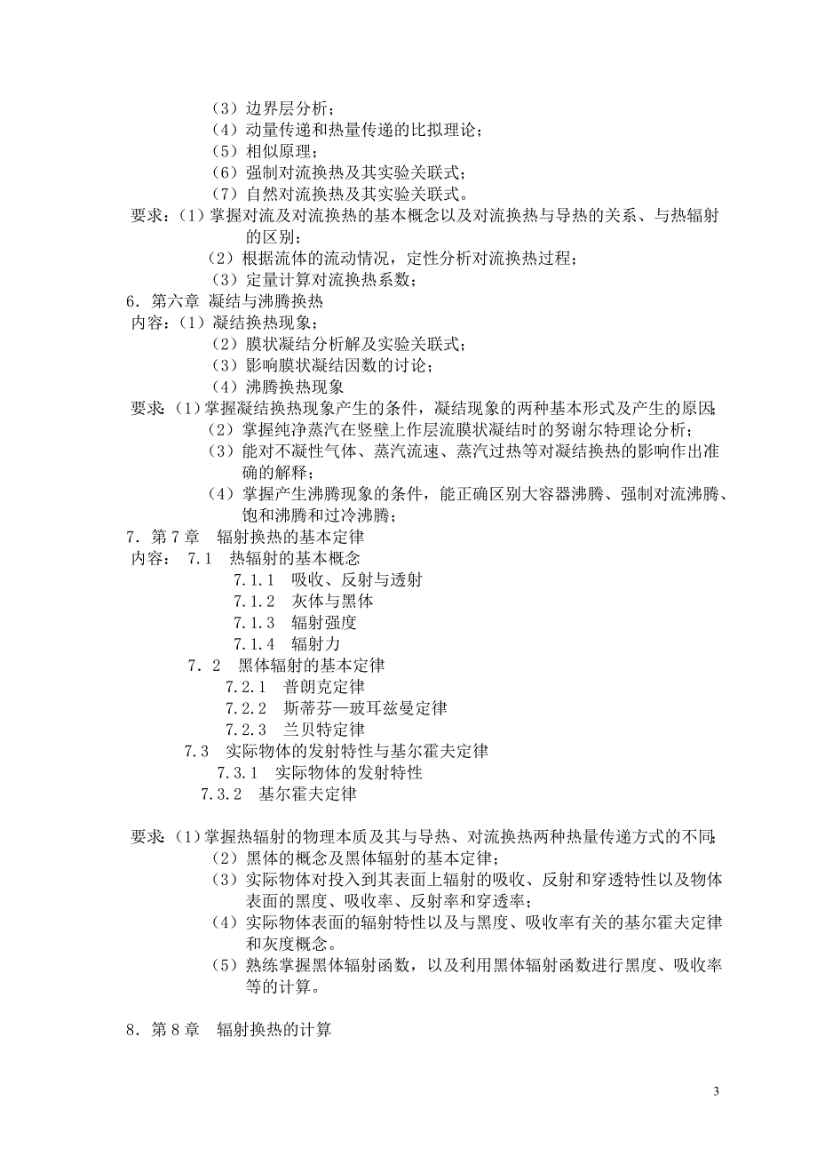 传热学大纲_第3页