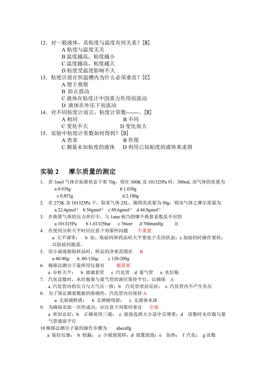 物理化学实验预习题_第2页