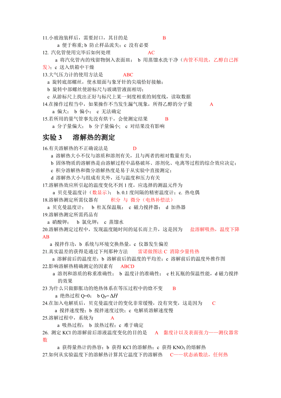 物理化学实验预习题_第3页