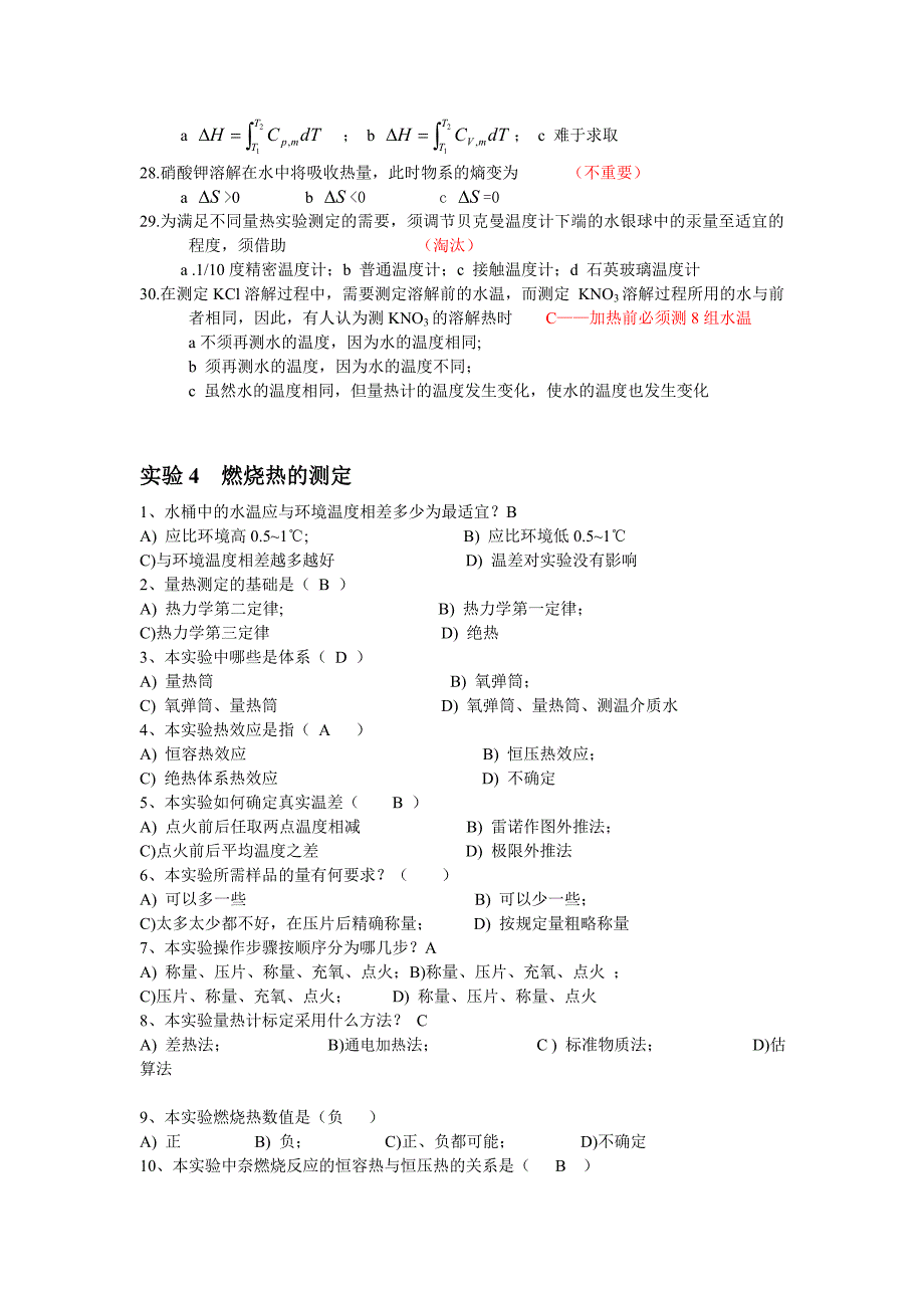 物理化学实验预习题_第4页