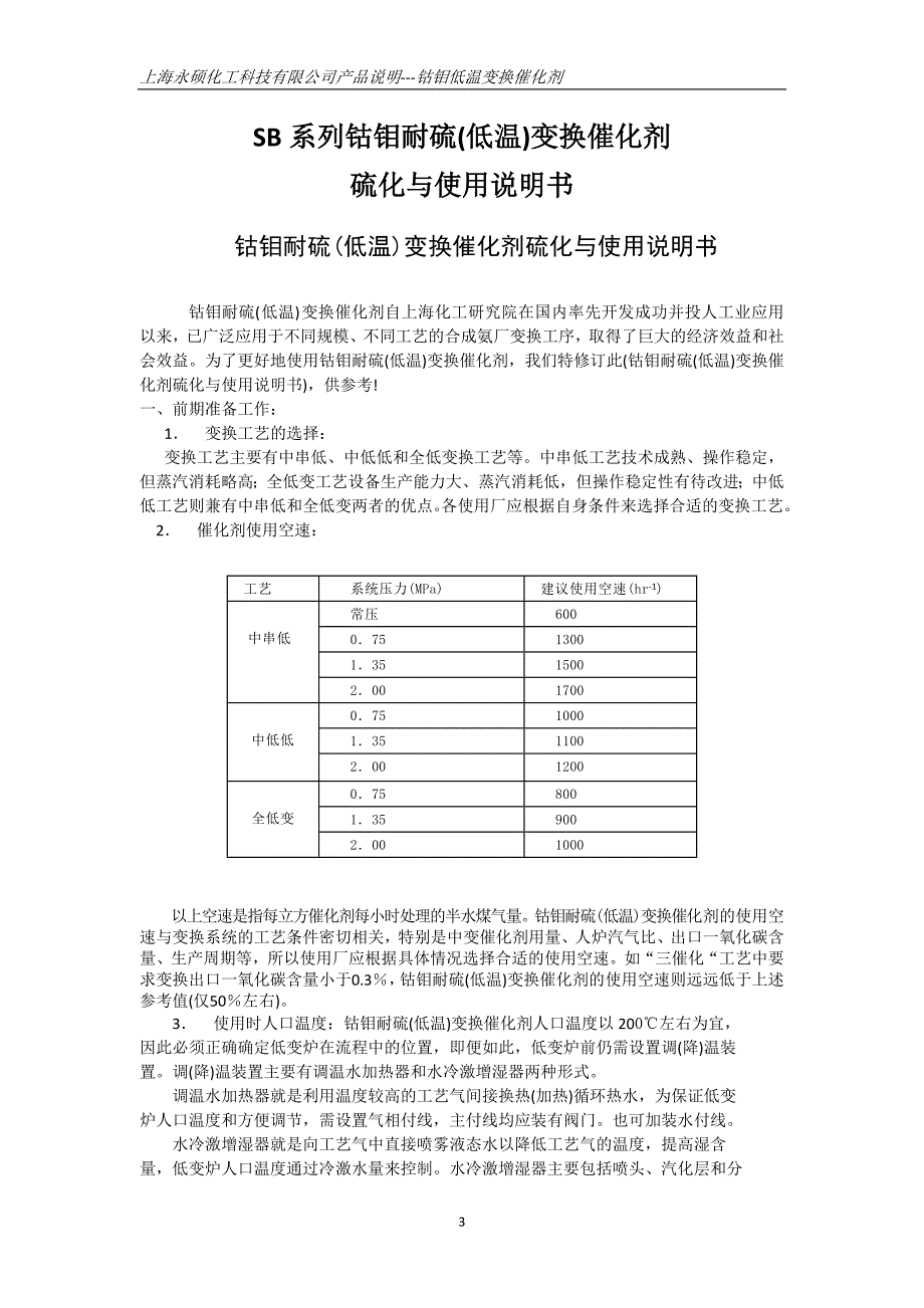 低变催化剂使用说明书_第3页