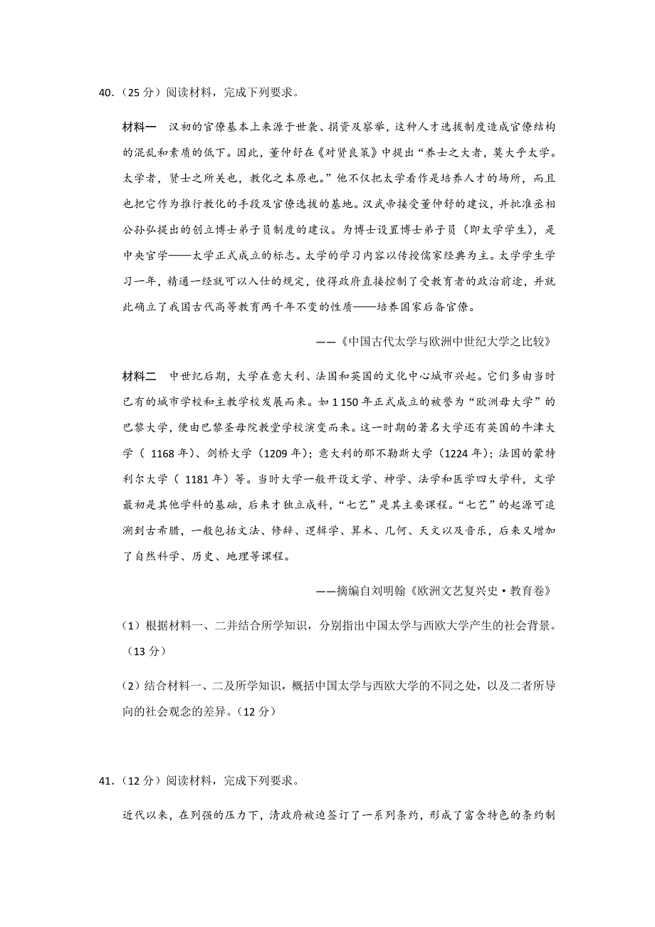 绵阳市届高三第一次诊断性考试 (1)_第4页