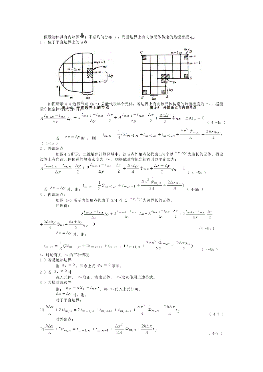 第四章导热问题的数值解法_第4页