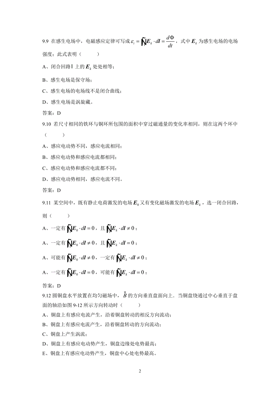 大学物理 第9-10章习题解答_第2页