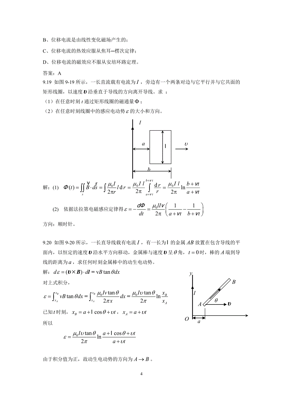 大学物理 第9-10章习题解答_第4页