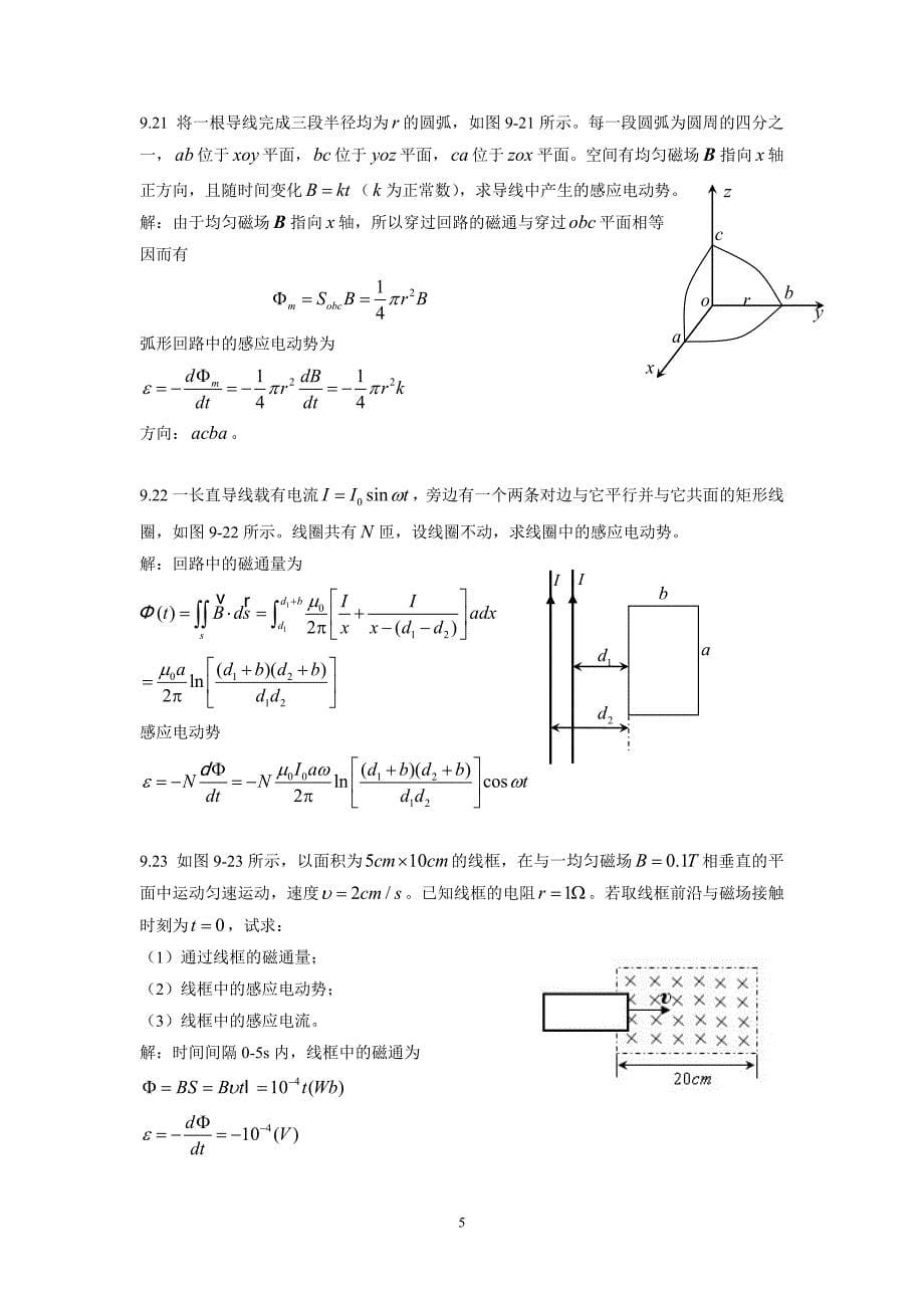 大学物理 第9-10章习题解答_第5页