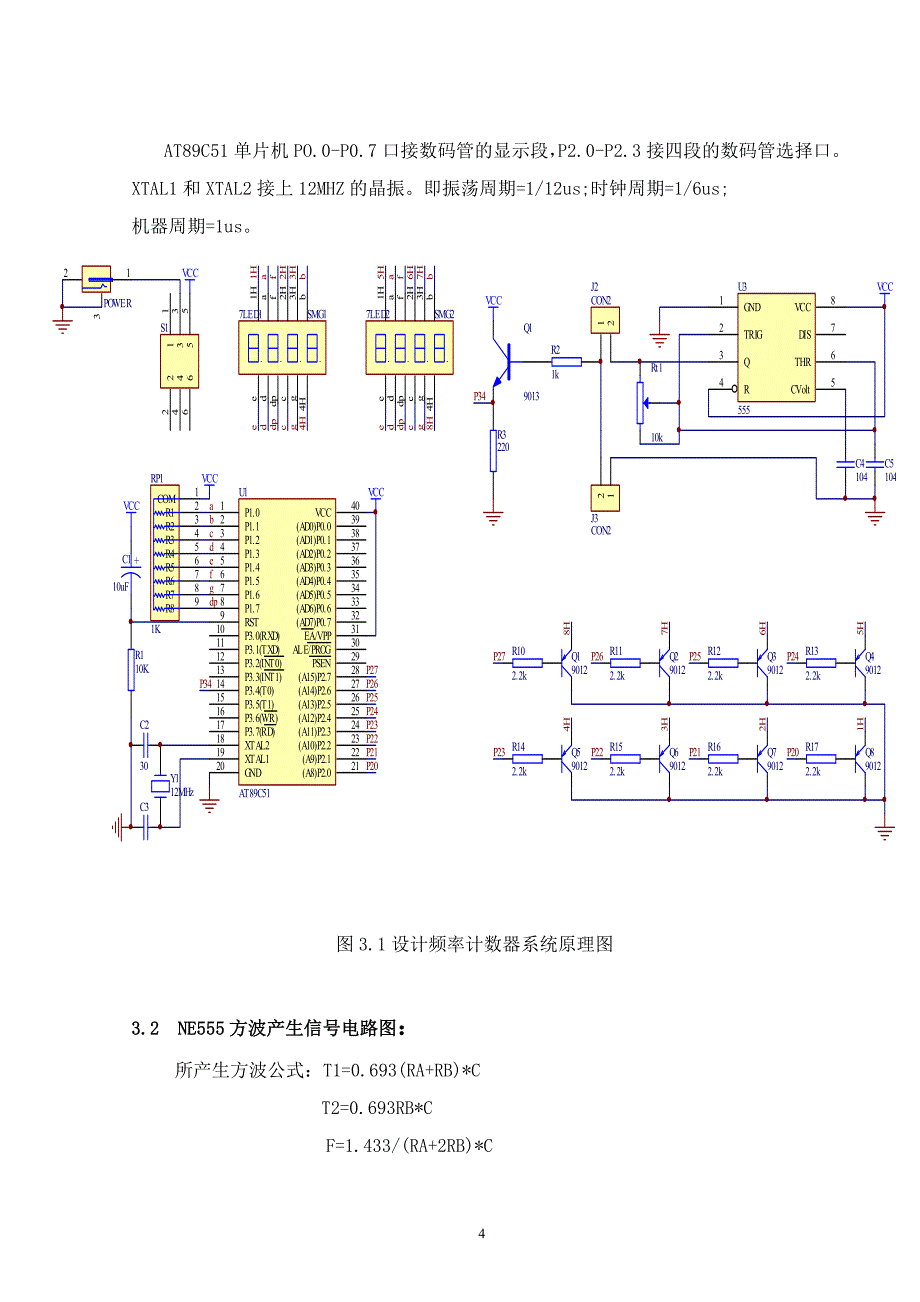 第一章 频率计数器概述_第4页