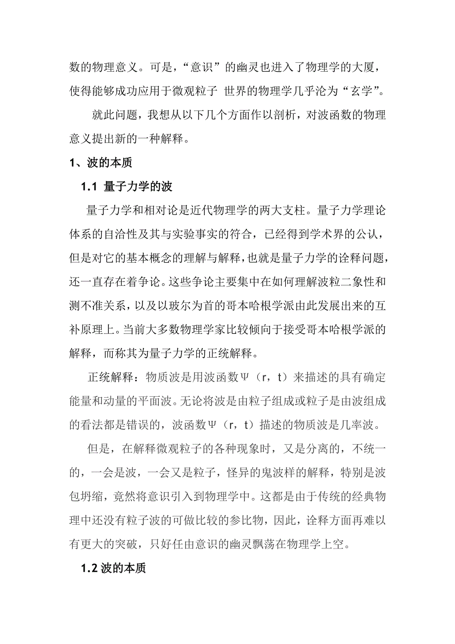 量子力学波函数的新解释_第2页