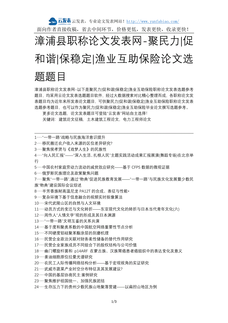 漳浦县职称论文发表网-聚民力促和谐保稳定渔业互助保险论文选题题目_第1页