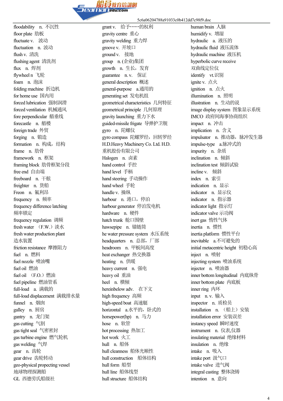 船舶专用术语 12154878_第4页