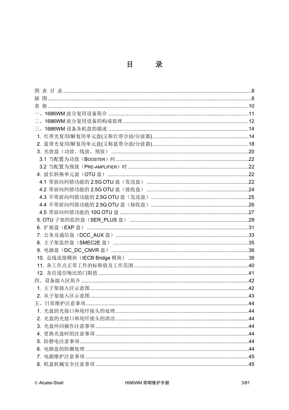上海贝尔阿尔卡特1686WM设备简明维护手册 ed1_第3页