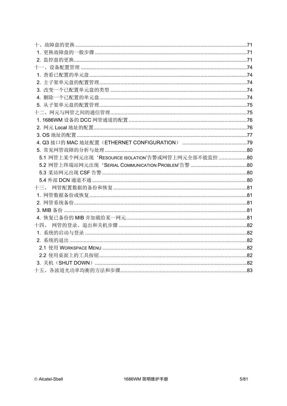 上海贝尔阿尔卡特1686WM设备简明维护手册 ed1_第5页