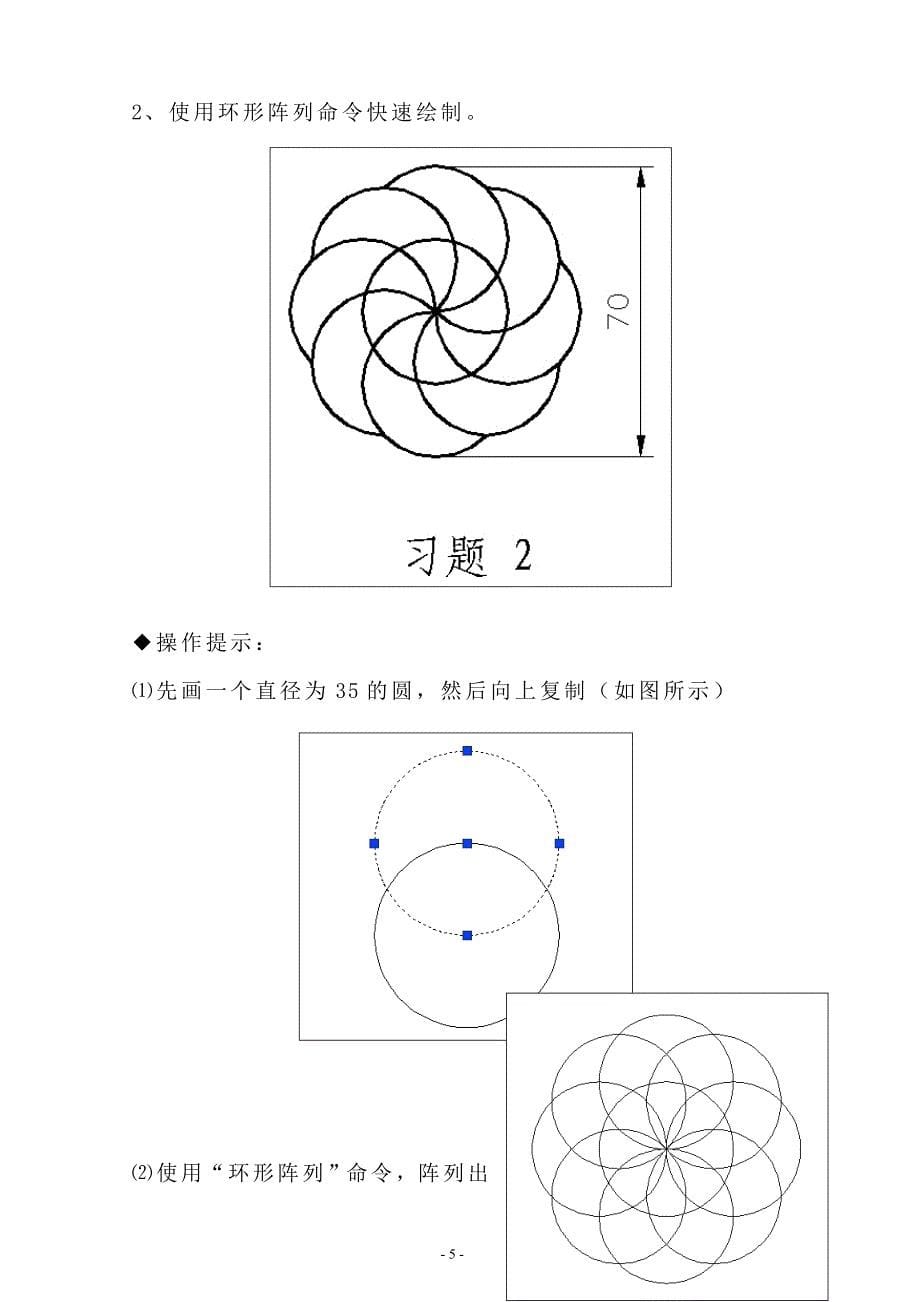 CAD练习题(附带详细绘图步骤)_第5页