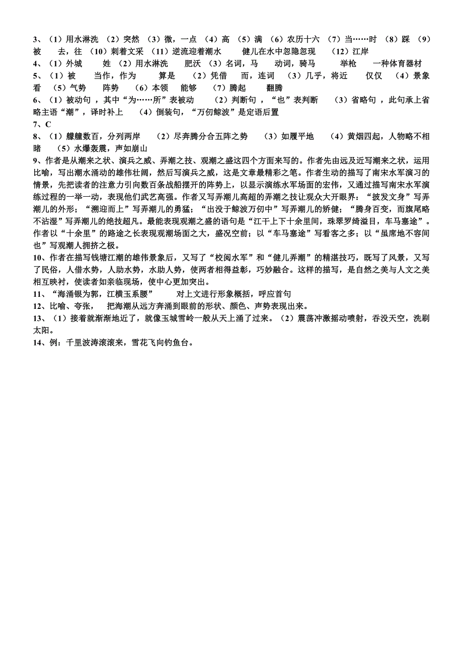 初二语文导学案 编制时间： 月5日 编制：唐洪苇 修 …_第3页